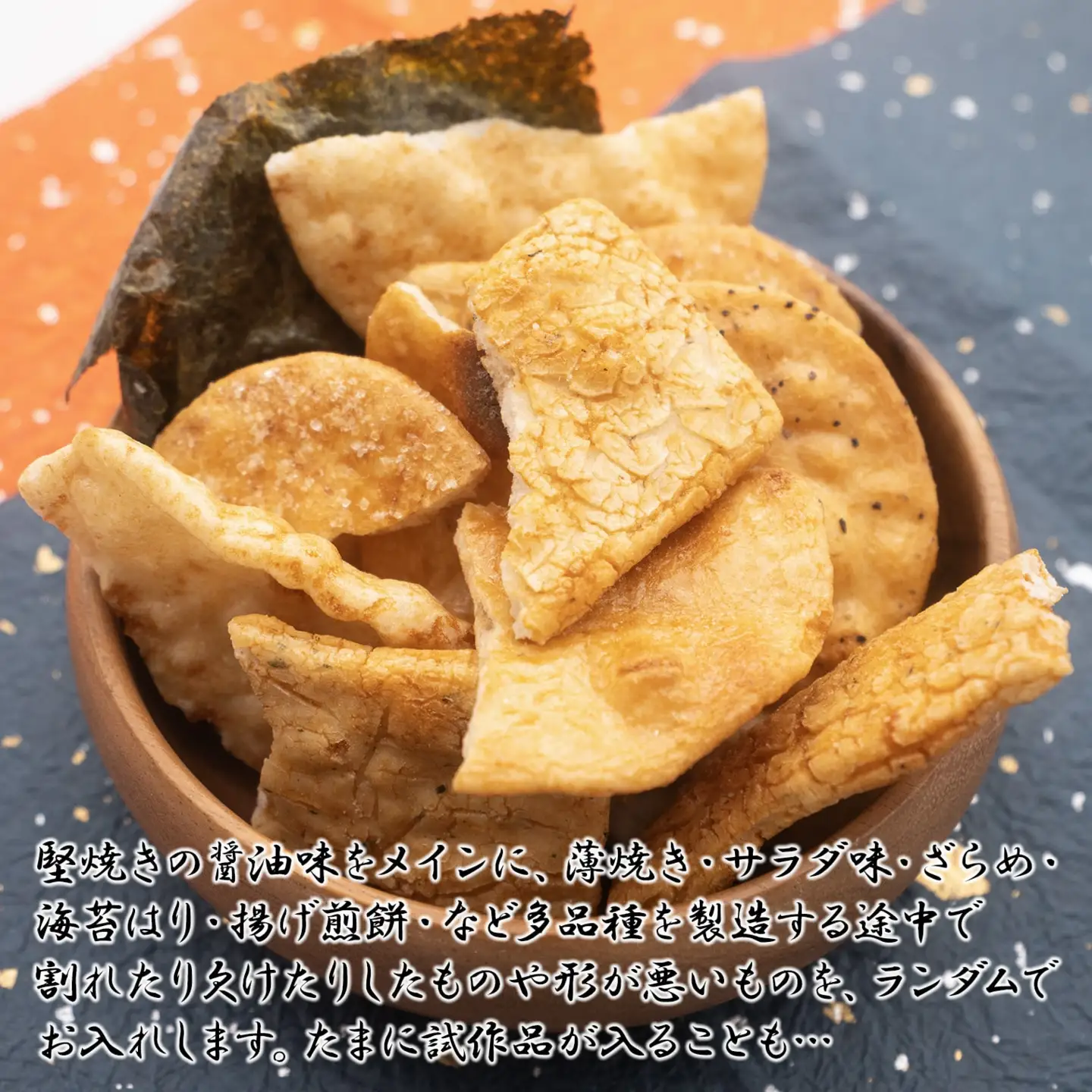 【2026年8月発送】【訳あり】煎餅詰め合わせ あれこれ!2.8キログラム S99