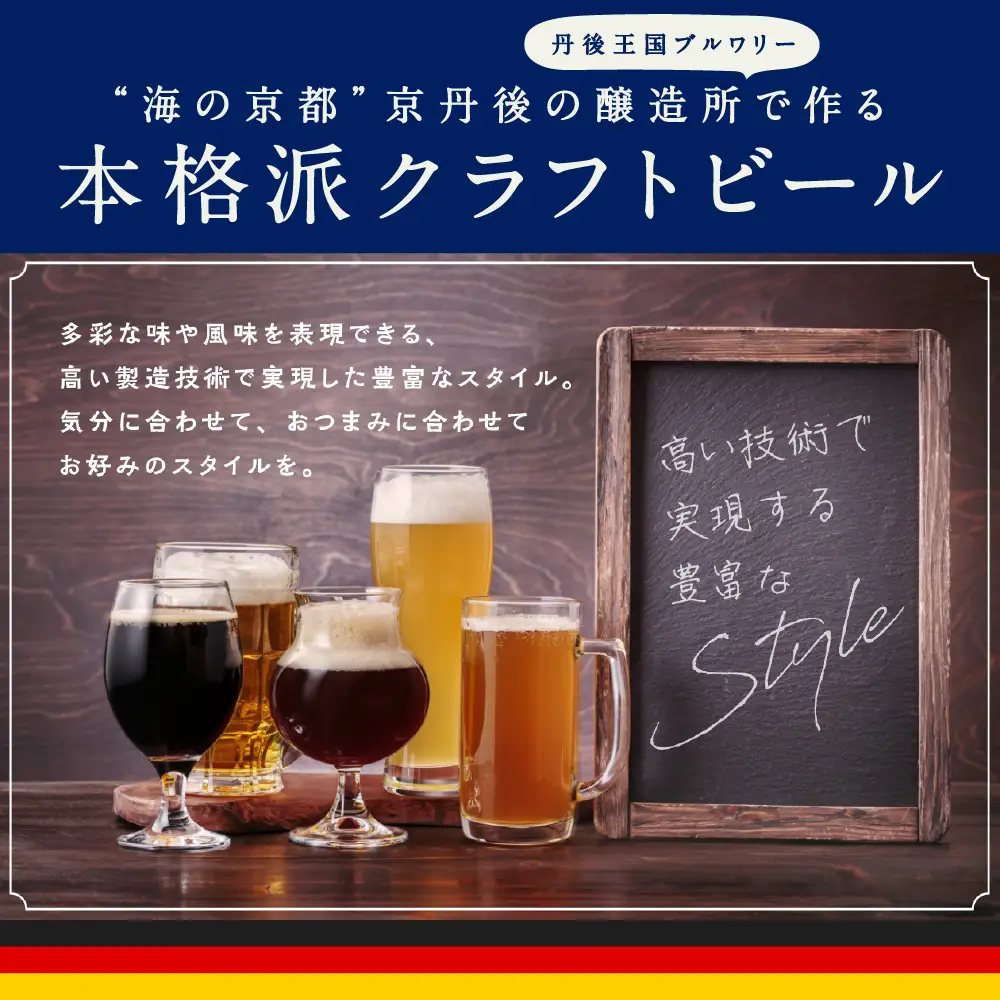 クラフトビール／丹後のクラフトビール TANGO KINGDOM Beer® 7本セット ＜飲み比べ＞　クラフトビールセット・地ビール セット・飲み比べ ・クラフトビール 詰め合わせ・クラフトビール 飲み比べ ・クラフトビール詰め合わせ・クラフトビールギフト