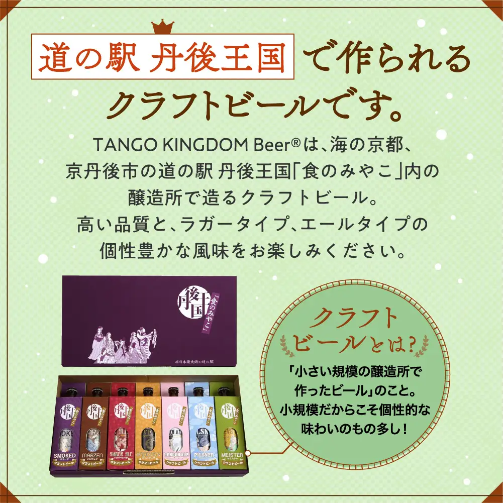受賞クラフトビールセット／京都・丹後クラフトビール「TANGO KINGDOM Beer（R）」ビールコンペ受賞3本セット クラフトビール詰め合わせ ご当地ビール／地ビールセット