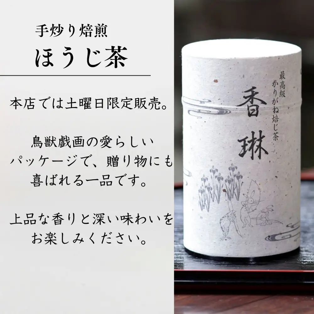 【柳桜園茶舗】手炒り焙煎ほうじ茶｜京都 お茶 老舗 人気［お茶 ほうじ茶 95g缶入 逸品 老舗 お取り寄せ ご当地 ギフト お祝い ご家庭用 ご自宅用 逸品 人気 おすすめ お取り寄せ ギフト プレゼント 贈答 贈り物 お祝い 内祝い ご自宅用 ご家庭用 飲み比べ 送料無料 ふるさと納税 ]