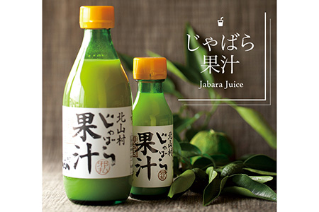 じゃばら果汁　360ml×2本