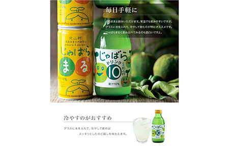 じゃばら10％ドリンク　160ml×15本