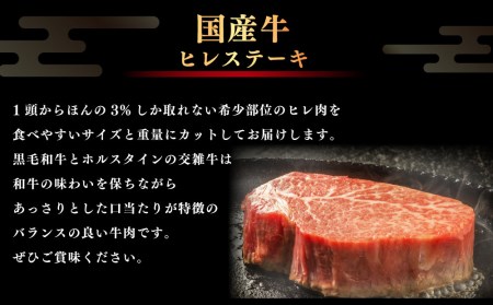 国産牛 ヒレステーキ 150g×2枚 合計300g 茨城県産 牛ヒレ肉 牛肉 ヒレ 牛ヒレステーキ