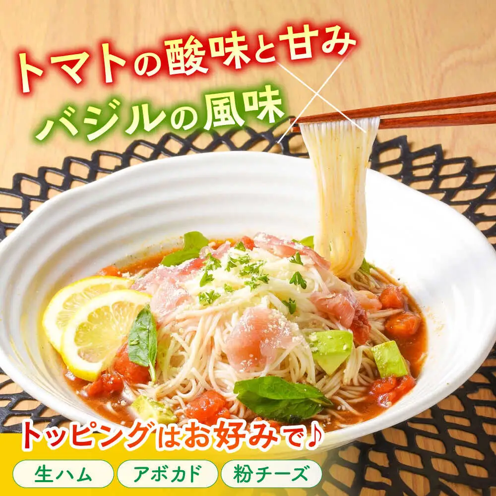 トマトバジルそうめん (スープ付) 計4食 [SAQ002] そうめん