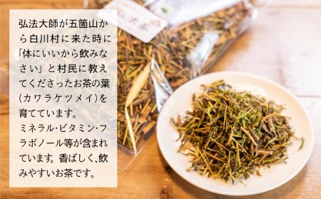 白川郷 弘法茶 茶葉 野草茶 国産 お茶 岐阜県 白川村 お茶[S157]
