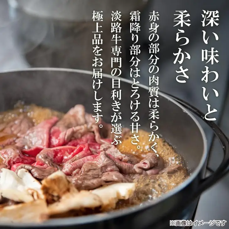 【淡路牛】赤身・バラすき焼き用　600g