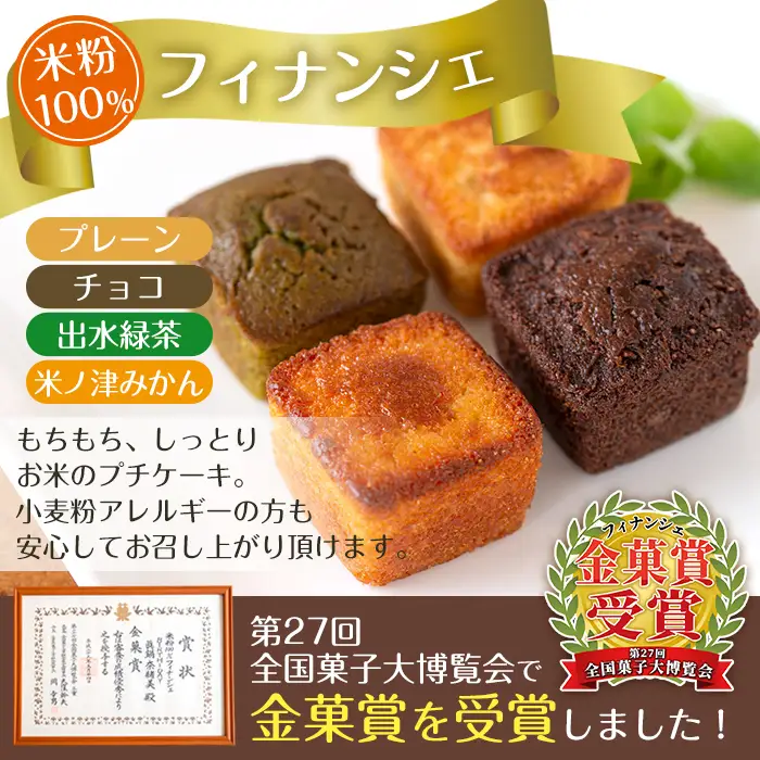 i038 ≪第27回全国菓子博で金菓賞受賞≫薩摩いずみの宝箱セット(7種) お菓子 洋菓子 フィナンシェ クッキー ガトーショコラ 焼き菓子 個包装 みかん 緑茶 チョコ 抹茶 米粉 ギフト プレゼント 【バースディ】