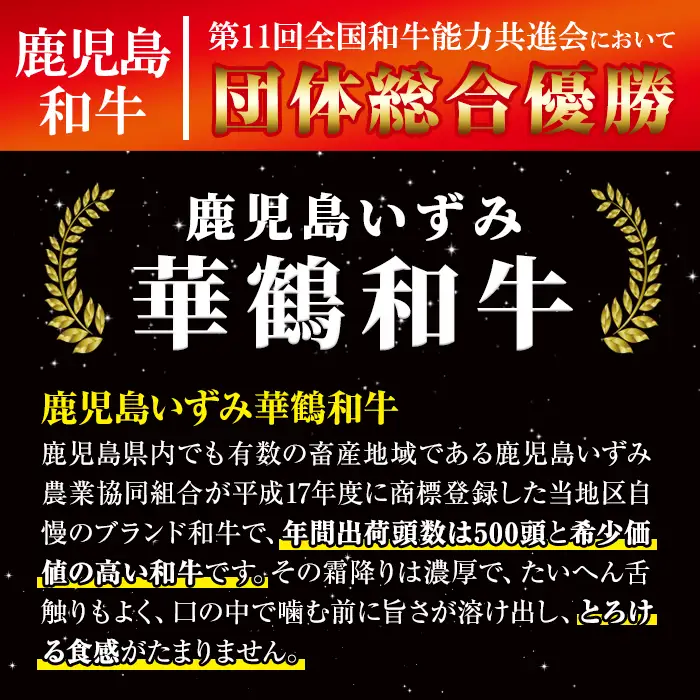 i063 祝!鹿児島和牛日本一!!超豪華『鹿児島いずみ華鶴和牛』ステーキ・すき焼き・焼肉セット 国産 牛肉 すきやき ステーキ肉 焼肉 BBQ セット ブランド牛 【鹿児島いずみ農業協同組合】