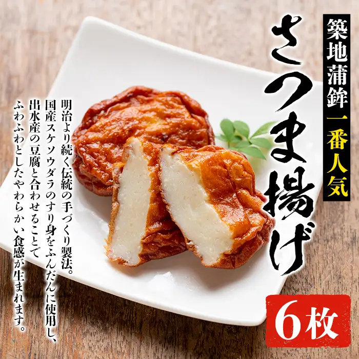 i211 本場鹿児島のさつま揚げ詰合せ＜真空パック(7種・37枚)＞ さつま揚げ 薩摩揚げ 国産 魚 練り物 すり身 詰め合わせ セット 真空パック 【築地蒲鉾店】