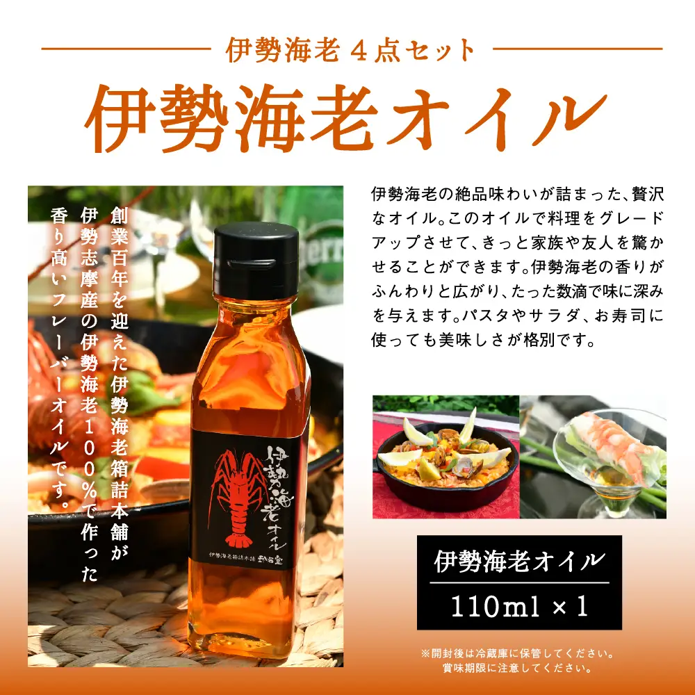 J-62伊勢海老4点セット