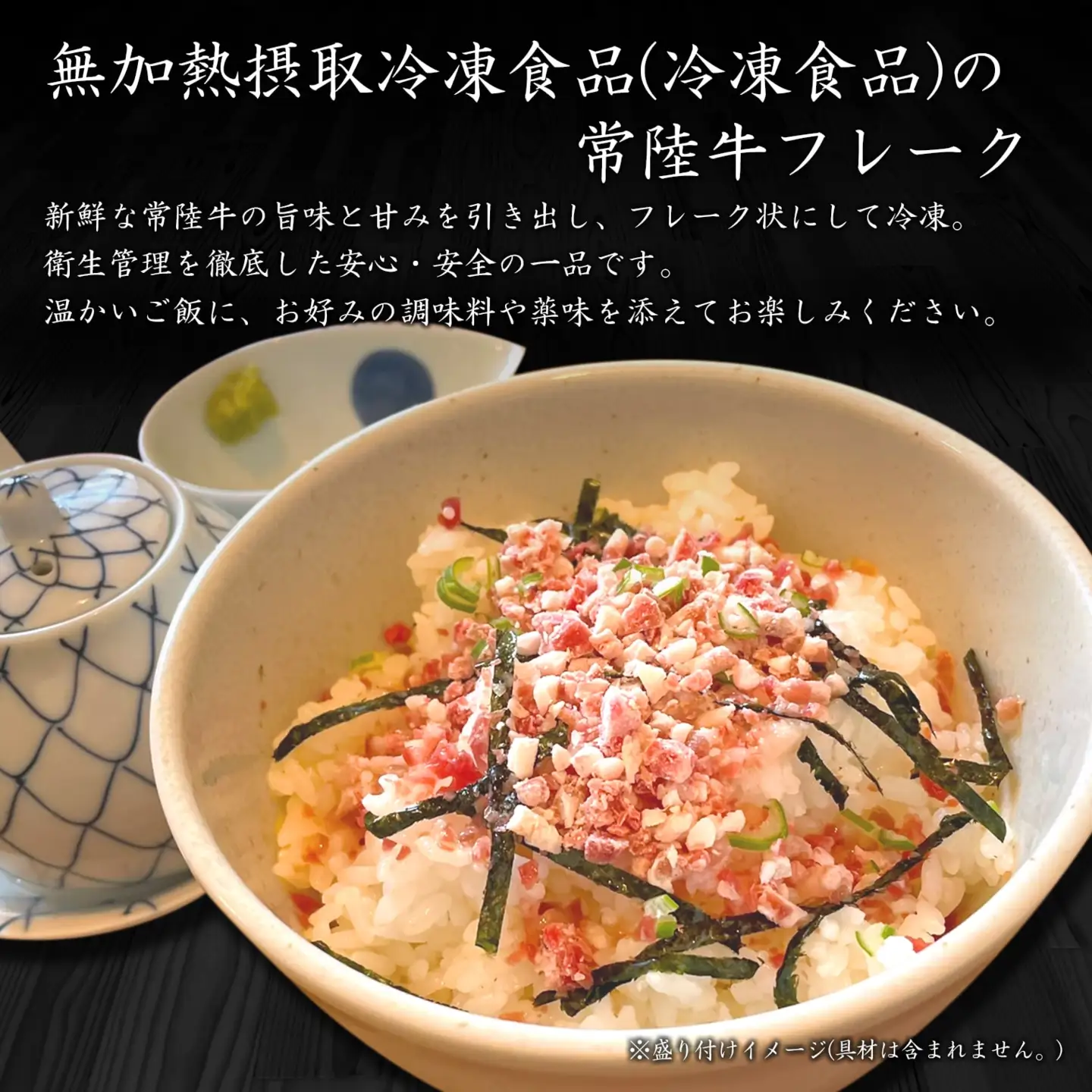 【茨城県共通返礼品】常陸牛フレーク 400g (80g×5P) K2641