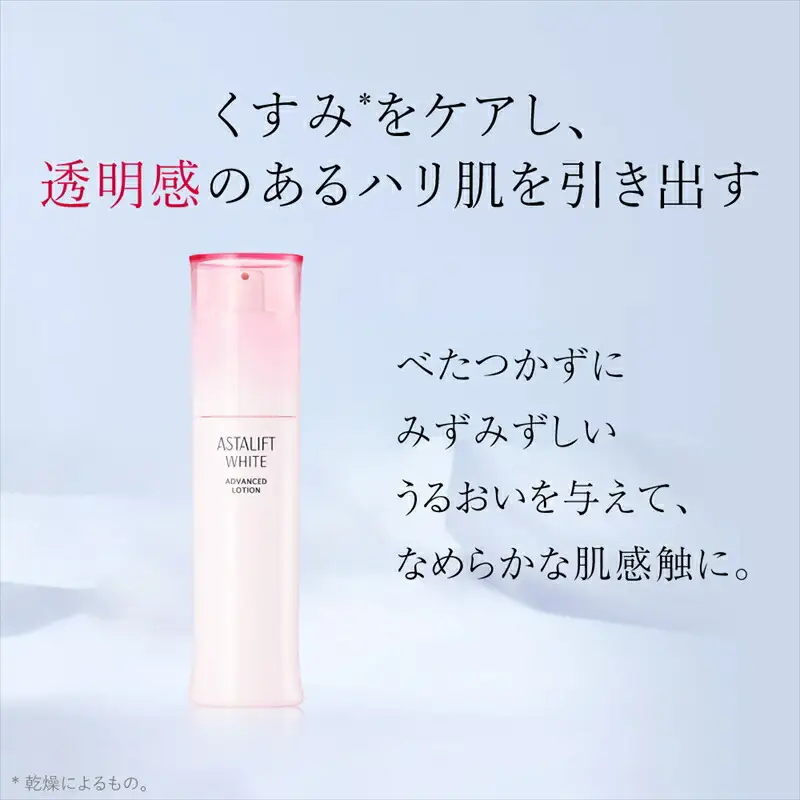 富士フイルム 《美白化粧水》アスタリフトホワイト アドバンスドローション 130ml   【 化粧品 】