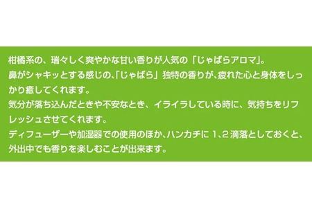 じゃばらアロマ10ml×1本【njb370】