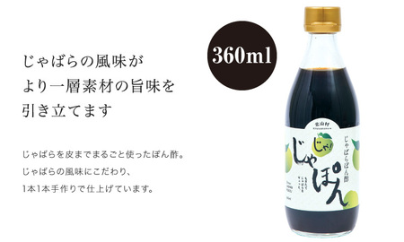 じゃばらポン酢じゃぽん 360ml×3本【njb361-m】