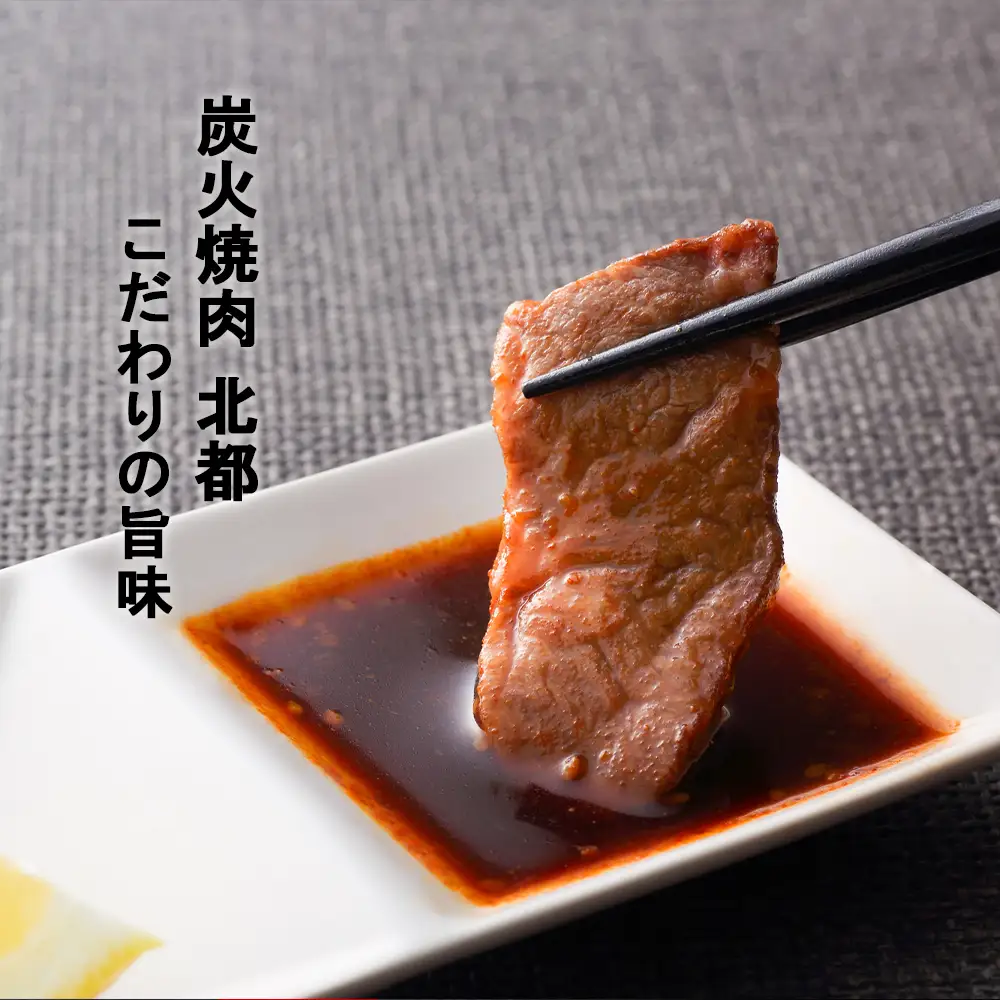 こだわりの旨味！焼肉のたれ 3本セット【炭火焼肉 北都】