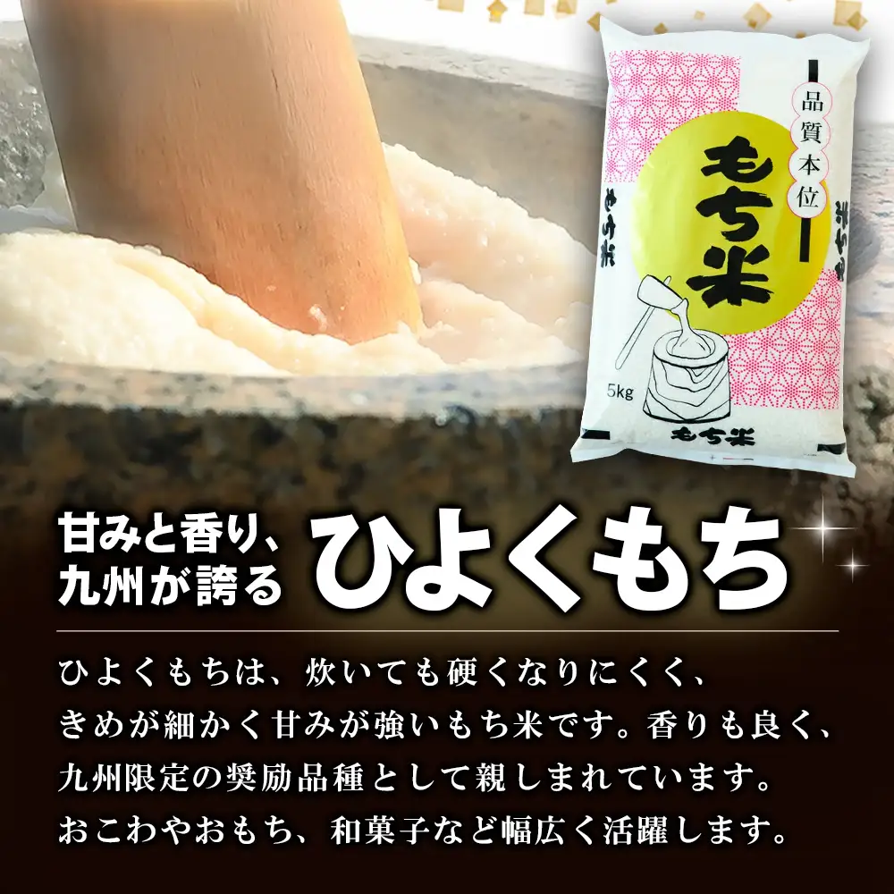 令和7年産 佐賀県産ひよくもち米 10kg(H015220)