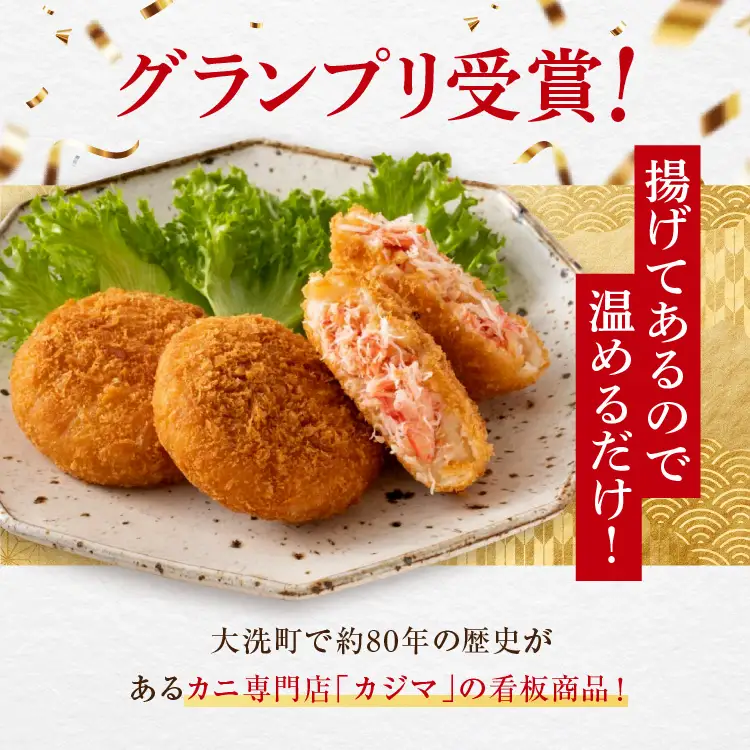ずわいがに たっぷり コロッケ 10個入 油調済 温めるだけ _AF001