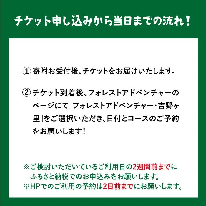 【フォレストアドベンチャー・ 吉野ヶ里】【大人も！子供も！】キャノピーコース（2名ペアチケット）[FBQ001]
