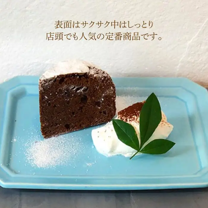 ≪しっとり濃厚≫ガトーショコラ 2個セット（直径15センチ）吉野ヶ里/チナツ洋菓子店 お菓子 おかし おやつ 洋菓子 ホールケーキ 5号 2個セット チョコレートケーキ [FAR005]