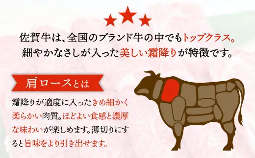 A4 A5 佐賀牛 肩ロース すき焼き用 400g[FAY030]