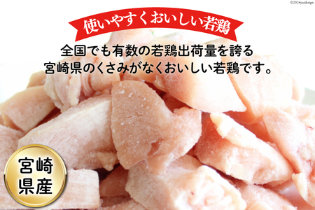 鶏肉 むね 小分け むね肉 切身 250g 28p 計 7kg