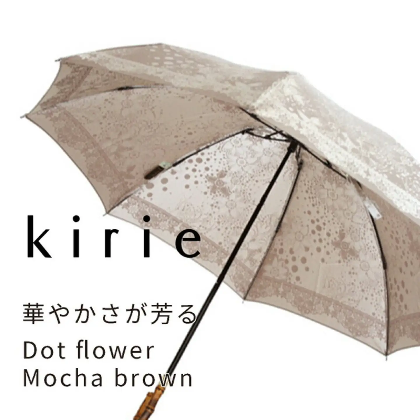 【槙田商店】晴雨兼用折りたたみ傘　kirie ドットフラワー　モカブラウン