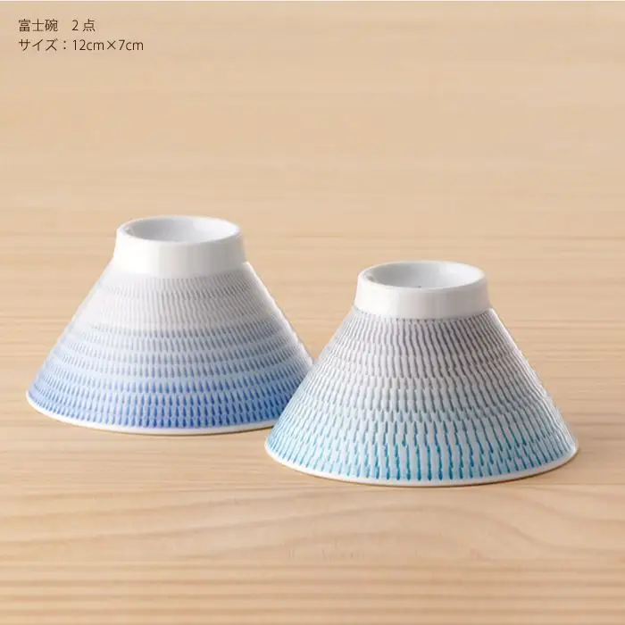 【波佐見焼】 富士碗 茶碗 2点セット 青・水色 食器 皿 【一真陶苑】 [BB23] 波佐見焼 食器