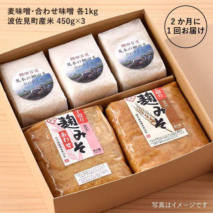【全3回定期便】麹味噌（2キロ）と波佐見町産米（9合）セット【原味噌本店】 [CA13] 