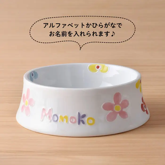 【波佐見焼】ペット フードボウル（可愛いお花柄） 食器 皿 【名入れ可能】 食器 皿 【大新窯】 [DC34]  波佐見焼