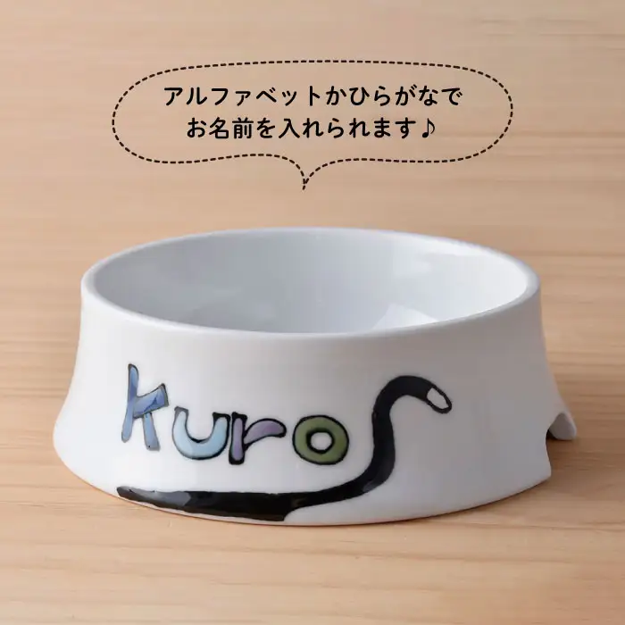 【波佐見焼】ペット フードボウル（ねこ柄・しっぽあり） 食器 皿 【名入れ可能】 食器 皿 【大新窯】 [DC36]  波佐見焼