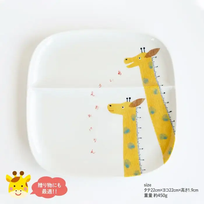 【波佐見焼】子供用食器 きりんさんセット 名入れ（ひらがな）無料 食器 皿 【陶房 青】 [FC01] 波佐見焼 食器