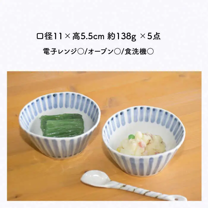 【波佐見焼】十草一つ花線彫り 小鉢 5個セット 食器 皿 【藍水】 [GB11]  波佐見焼