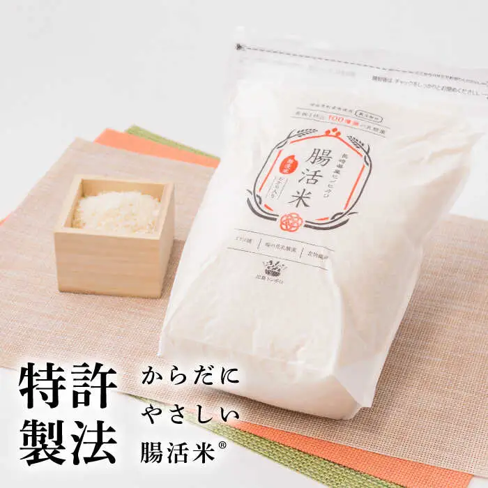 【お中元・ギフトおすすめ】腸活米 2kg ( 無洗米 )【出島トンボロ】 [VD01] 米 白米