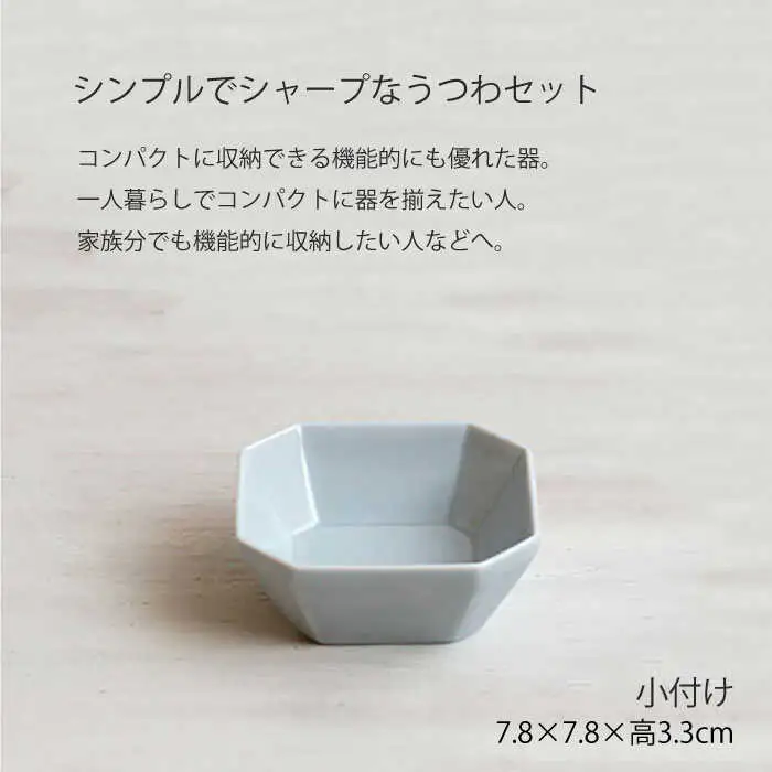 【波佐見焼】八角シリーズ 6点セット うす瑠璃・青磁 皿 食器 カップ【和山】 [WB23]  波佐見焼