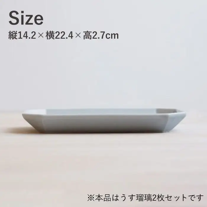【波佐見焼】八角 プレート L うす瑠璃2枚セット 皿 食器 プレート 【和山】 [WB73]  波佐見焼