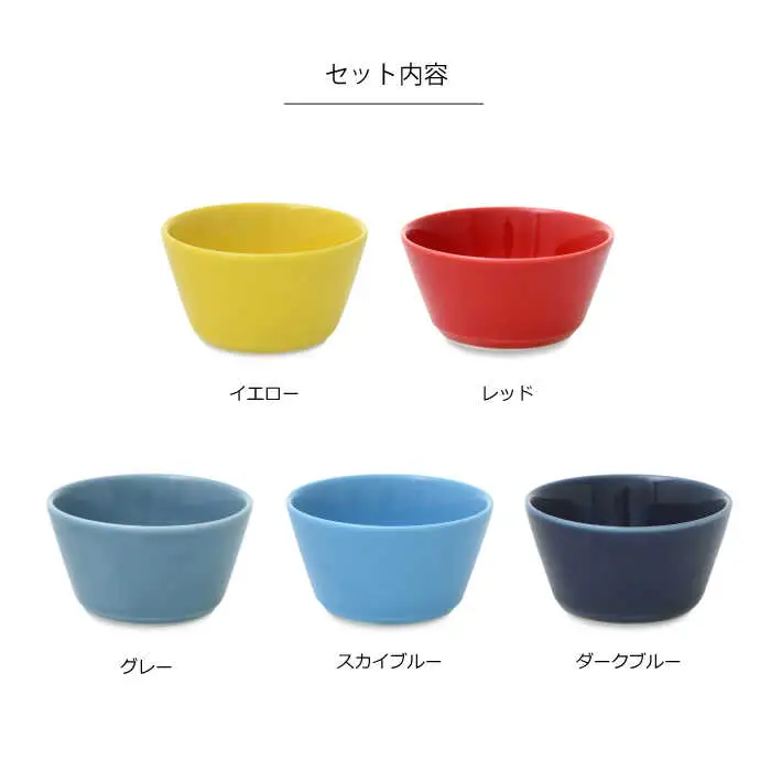 【波佐見焼】natural69 イロトリドリボウルS 5色セット 食器 皿 [QA52] 波佐見焼