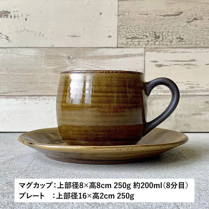 【波佐見焼】cocoa 伊羅保（イラボ） マグカップ ・ プレート セット 皿 【ROXY】 [SB53]  波佐見焼
