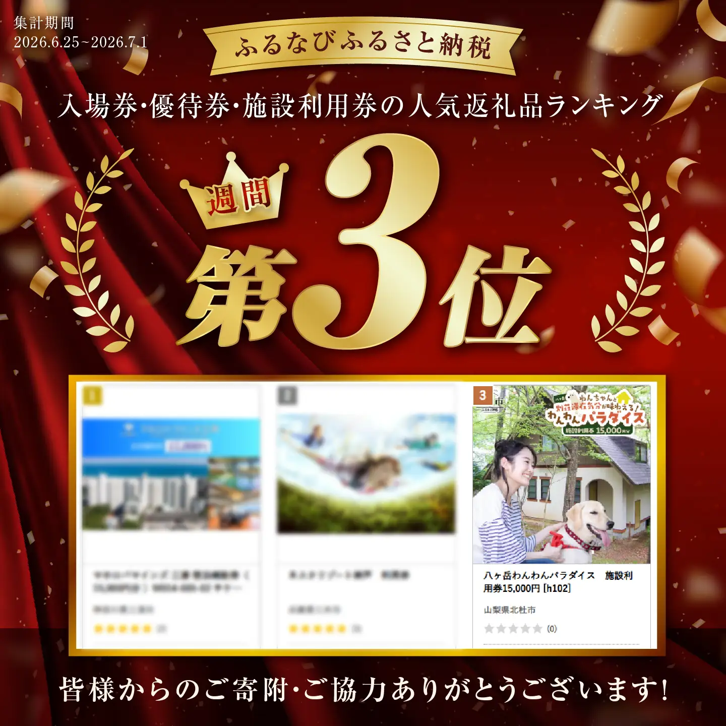 八ヶ岳わんわんパラダイス　施設利用券15,000円 [h102]