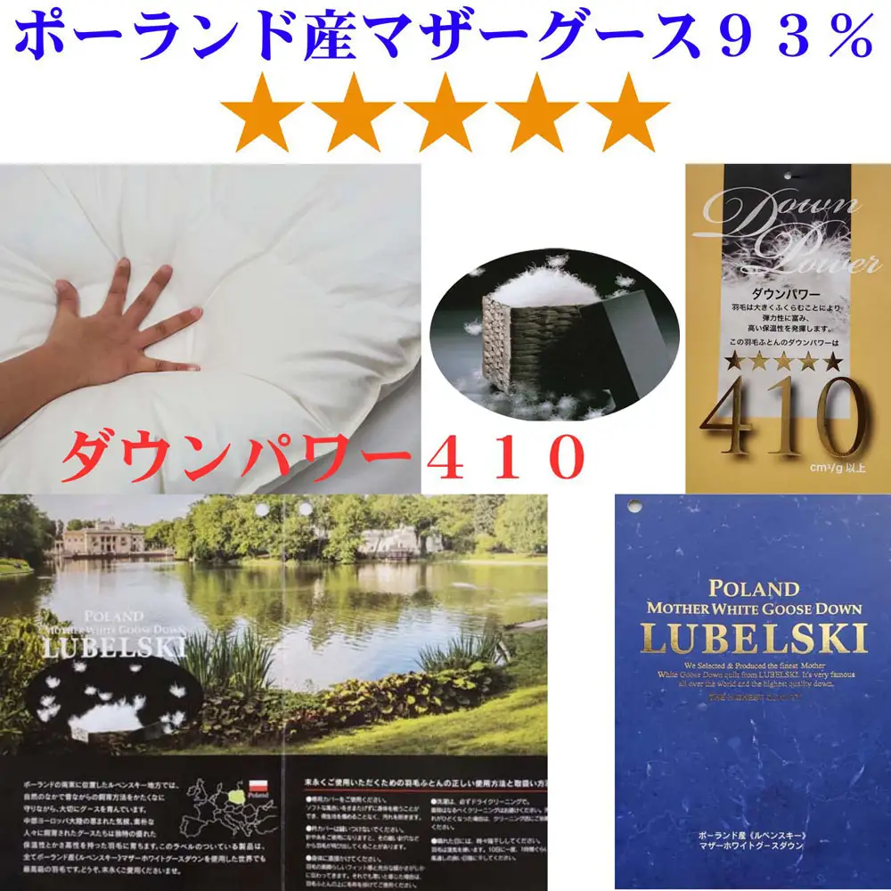 羽毛肌掛け布団 キング ポーランド産マザーグース93％  CK102