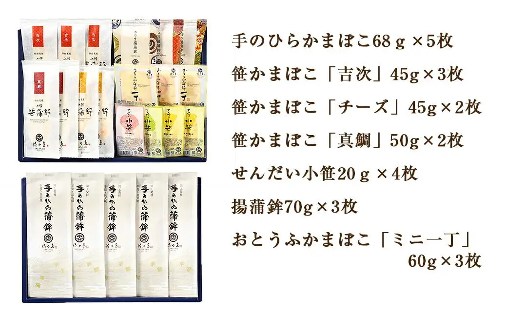 手のひらかまぼこ、笹かまぼこ、せんだい小笹、揚蒲鉾、おとうふかまぼこ