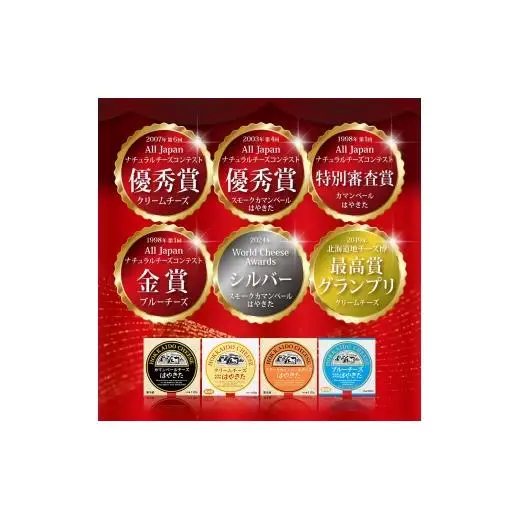 はやきたチーズ詰合せセット 〈ナチュラルチーズコンテスト受賞! 夢民舎ブランド〉（カマンベール・クリーム・ブルー）【1000073】