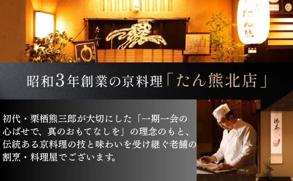 【京料理たん熊北店】ペアランチ食事券｜京都 木屋町 割烹 人気 食事券［ 京都 会席 料理 人気 おすすめ グルメ 記念日 お祝い ギフト プレゼント ふるさと納税 ］