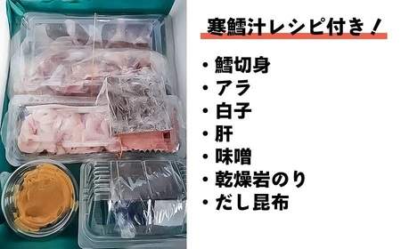 【令和9年1月以降発送】冬の味覚 寒鱈汁セット (2～3名分)　鶴岡魚類株式会社 K-838