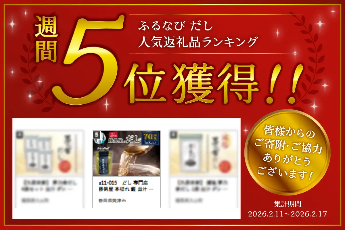 だし 専門店 勝男屋 本枯れ 鰹 出汁 10袋入×7袋 (a12-308)