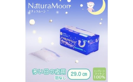 ナチュラムーン生理用品　多い日夜用羽なし12個入×24個（1ケース） ファッション 女性 レディース 雑貨 日用品 防災 防災グッズ 