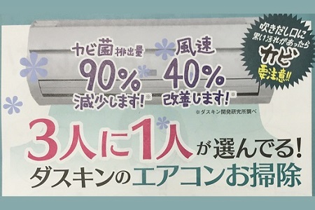 【ふるさとの家族への贈り物に】〈碧南市内住居限定〉 ダスキン発祥の地！ダスキン1号店のエアコンクリーニング！ H133-006
