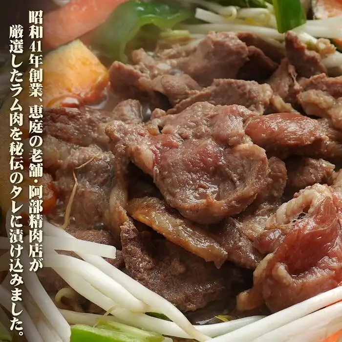 阿部精肉店の味付きジンギスカン(1,000g×2個)【16000603】