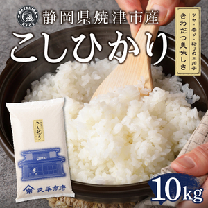 令和７年産 別格 白米 10kg コシヒカリ (a22-073)