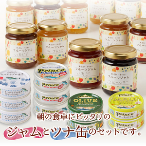 朝の彩り 手造り 無添加 ジャム 7本 ツナ缶 10缶 (a20-295)