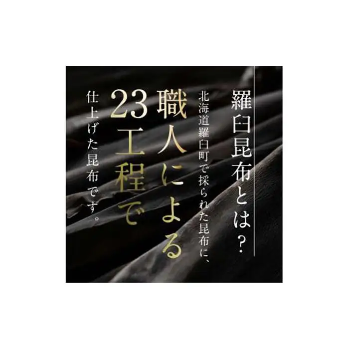 羅臼昆布 養殖 2等 (Lサイズ450g×2個) 昆布 知床 だし 和食 北海道 国産